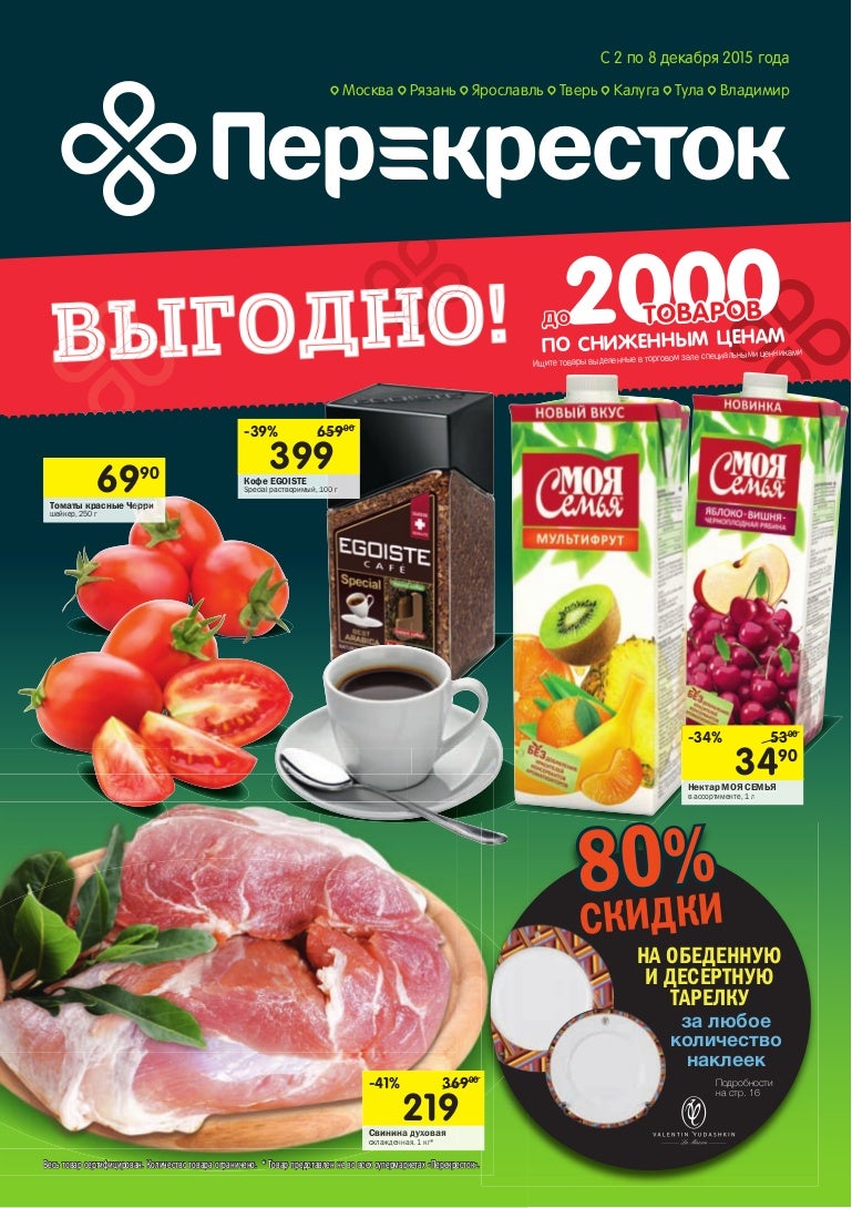 Магазин Перекресток Выкса