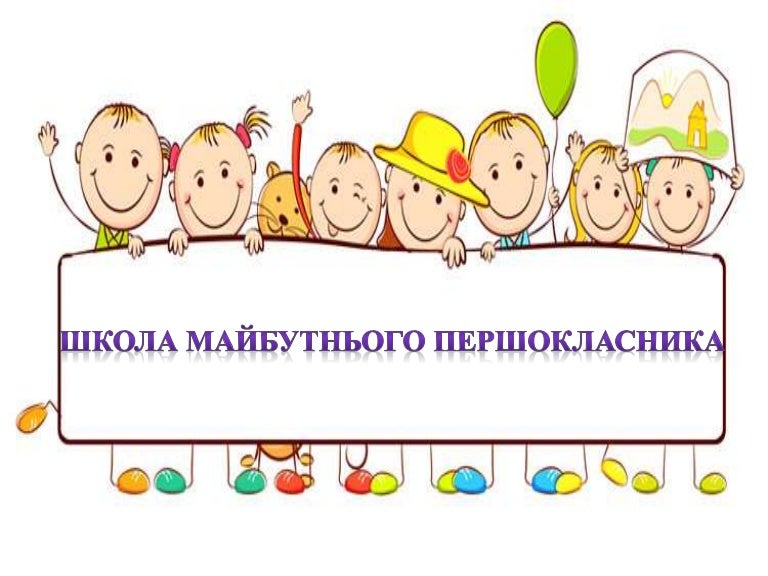Заставка Родительское Собрание Картинки