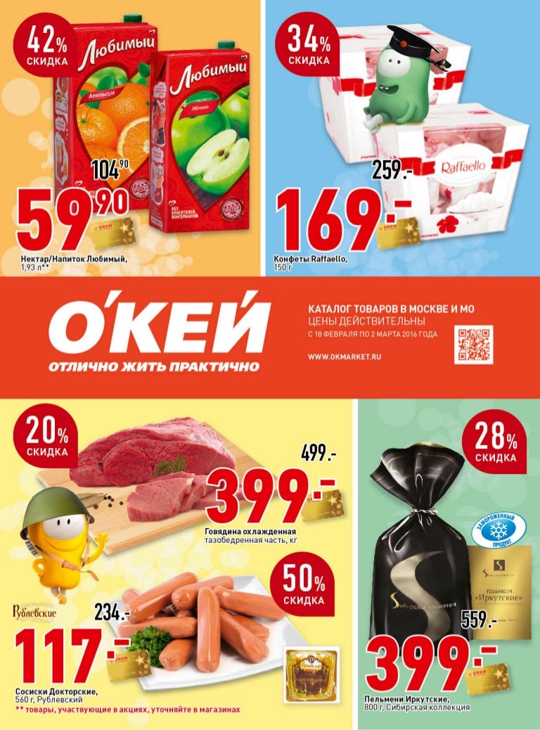 Акции В Магазинах В Бердске
