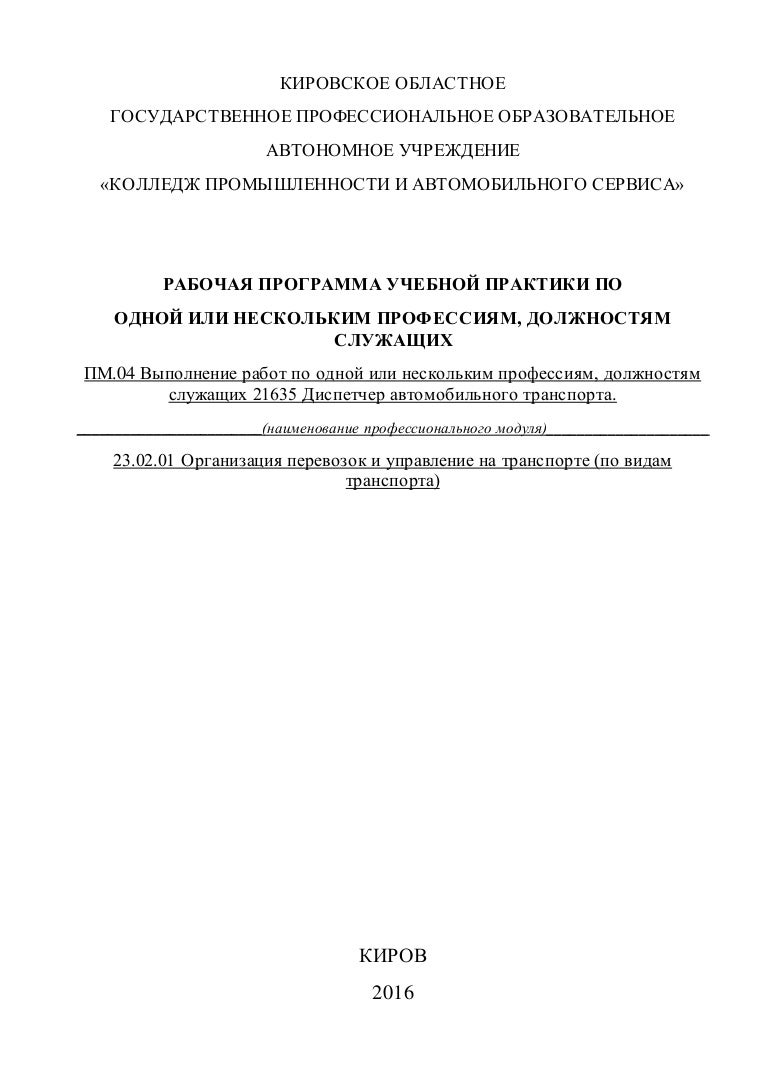 образец приказа на практиканта