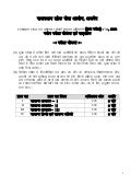 RAS Exam 2013  Mains Syllabus Hindi Version