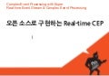 오픈 소스로 구현하는_real-time_cep_v2.6