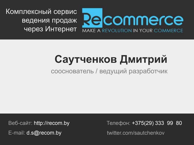 Бизнес-проект "Комплексный сервис ведения продаж через Интернет"