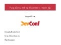 Разработка web-приложений с repoze.bfg