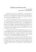 Research Topics for Informatics in the Context of Thailand