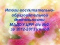 Results2012 2013