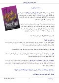 A.MARWA QNET:  ملخص رائع  – تعلّم كيف تصبح غنيا  روبرت كايوساكي Robert Kiyosaki