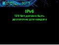 IPv6