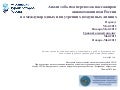 Анализ объема перевозок пассажиров авиакомпаниями России на международных и внутренних воздушных линиях. Май 2012