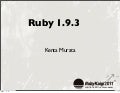 Ruby 1.9.3 の新機能と変更点