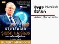 Rupert Murdoch