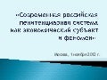 Russia penal system, November 2112