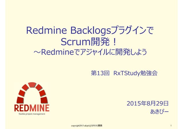 【第13回RxTStudy勉強会】Redmine Backlogsプラ...