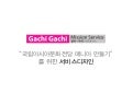 같이가치미션서비스 발표자료  - design dive 아시아문화전당 광주1팀 발표자료
