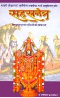 Sahastranetra A Bestseller On Vishnusahasranam Dr. Shriniwas Kashalikar