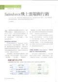 Salesforce飛上雲端做行銷