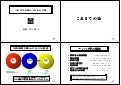 Protein Folding Problem - Past, Now and Future - w/ movie　フォールディング問題-過去、現在そして未来-