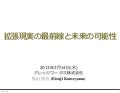 【Schoo web campus】拡張現実の最前線と未来の可能性