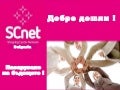 SCNet Bulgaria 1