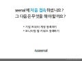 Seenal 시작하기