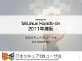 hbstudy# 28 SELinuxHandsOn 公開版