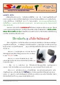 S&E News 7/77