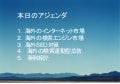 はじめての海外Seo、sem