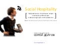 Social Hospitality