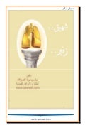 شهيق.. زفير