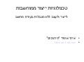חומרים וטכנולוגיות ייצור ממוחשבות