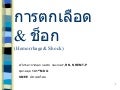 Shock (Thai)