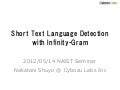 Short Text Language Detection with Infinity-Gram