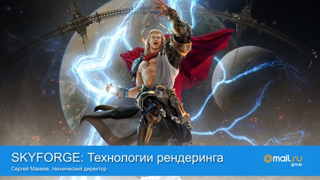 Skyforge rendering tech (KRI 2014)