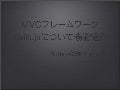 MVCフレームワーク Sails.jsについて機能紹介