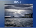 Slideshare volos