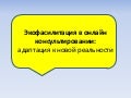 Slon antonina19may2013onlineecofinal