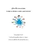 คู่มือการอบรม Social Media
