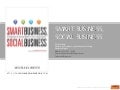 Smart Business, Social Business: A Playbook for Social Media in Your Organization