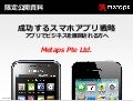 成功するスマートフォンアプリ戦略とは？マーケティングからマネタイズまで《基礎編》
