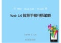 向 Nike、Coca-Cola、Uniqlo 學 Web 3.0 智慧手機行銷策略