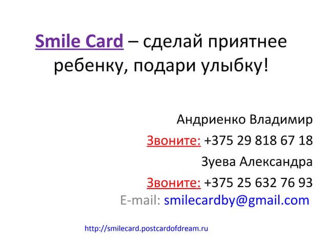 Бизнес-проект: Smile card