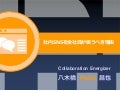 社内SNSを全社員が使うべき理由 20120411