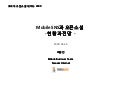 모바일 Sns와 오픈소셜 현황과 전망