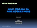 비즈니스에 영감을 주는 국내외 SNS 서비스들