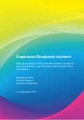 Социальная Панорама в коучинге