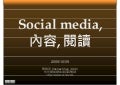 Social Media與閱讀 20091009