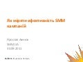 Social media marketing effectiveness 