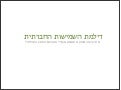 The Socio-Usability Dilemma (2007, Hebrew version)
