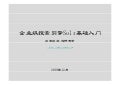 企业级搜索引擎Solr交流