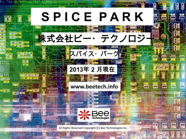 スパイス・パークのアップデートリスト(2013年2月度)